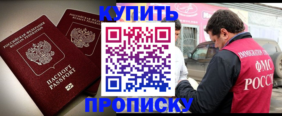 временная регистрация недорого в Моздоке