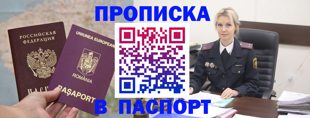 прописка в Моздоке