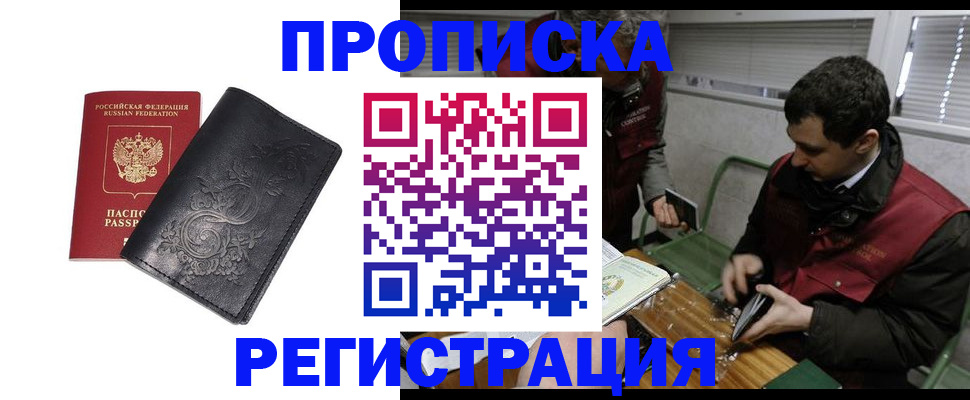 прописка поиск в Моздоке