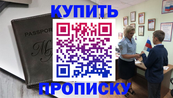прописка гарантия в Моздоке